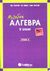 2003, Στεργίου, Χαράλαμπος (Stergiou, Charalampos), Μεθοδική άλγεβρα Β΄ λυκείου, Γενικής παιδείας, Στεργίου, Χαράλαμπος, Σαββάλας