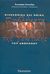 2002, Κεσσίδης, Θεοχάρης Χ. (Kessidis, Theocharis Ch.), Φιλοσοφικά και ηθικά προβλήματα της γενετικής του ανθρώπου, Ανάλυση συζητήσεων, Κεσσίδης, Θεοχάρης Χ., Παρασκήνιο