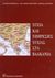 2003, Οικονόμου, Χαράλαμπος (Oikonomou, Charalampos), Υγεία και υπηρεσίες υγείας στα Βαλκάνια, , Κυριόπουλος, Ιωάννης Η., Εκδόσεις Παπαζήση