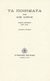 Τα ποιήματα, 1955-1973, Καρέλλη, Ζωή, 1901-1998, Εκδόσεις των Φίλων, 1994