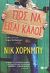 2003, Nick  Hornby (), Πώς να είσαι καλός, Μυθιστόρημα, Hornby, Nick, 1957-, Εκδόσεις Πατάκη