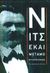 2002, Ανδριωτάκης, Μανώλης (), Νίτσε και μεταμοντερνισμός, , Robinson, Dave, Futura