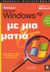 2002, Moon, Marianne (Moon, Marianne), Ελληνικά Microsoft Windows XP με μια ματιά, Γρήγορες απαντήσεις για τα Windows XP σε απλά ελληνικά, Joyce, Jerry, Κλειδάριθμος