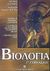 2003, Κουτίβας, Αργύρης (Koutivas, Argyris), Βιολογία Γ΄ γυμνασίου, , Κουτίβας, Αργύρης, Ελληνοεκδοτική