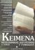 2001, Χατζηγιαννάκη, Έλενα (Chatzigiannaki, Elena ?), Κείμενα νεοελληνικής λογοτεχνίας Γ΄ γυμνασίου, , Κορομηλά, Ασημίνα, Ελληνοεκδοτική