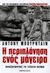 2003, Bourdain, Anthony, 1956-2018 (), Η περιπλάνηση ενός μάγειρα, Αναζητώντας το τέλειο γεύμα, Bourdain, Anthony, 1956-2018, Νάρκισσος