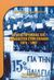 2003, Ξωχέλλης, Παναγιώτης Δ. (Xochellis, Panagiotis D.), Κράτος πρόνοιας και εκπαίδευση στην Ελλάδα 1974-1997, , Σιδηρόπουλος, Δημήτριος Α., Κυριακίδη Αφοί