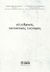 2003, Ηλιόπουλος, Ερμής - Ανδρέας (Iliopoulos, Ermis - Andreas ?), Αλγεβρικός τανυστικός λογισμός, , Ηλιόπουλος, Ερμής - Ανδρέας, Ζήτη