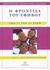 2003, Αμερικανική Παιδιατρική Ακαδημία (The American Academy of Pediatrics), Η φροντίδα του εφήβου, Από 12 έως 21 ετών, , Ποταμός