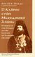 2003, Ηλιάδη, Αμαλία Κ. (Iliadi, Amalia K. ?), Ο κλήρος στο Μακεδονικό Αγώνα, Η συμβολή του στην οργάνωση και στην αντίσταση του ελληνισμού 1767-1908, Ηλιάδη, Αμαλία Κ., Πρότυπες Θεσσαλικές Εκδόσεις
