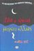 2003, Χωρεάνθη, Μαρία Κ. (Choreanthi, Maria K.), Εδώ ο χρόνος μετράει αλλιώς, , Hoeye, Michael, Ψυχογιός