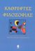 2003, Comte - Sponville, Andre (Comte - Sponville, Andre), Καθρέφτες φιλοσοφίας, , Comte - Sponville, Andre, Κέδρος