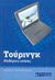 2003, Παπαδημητρίου, Χρίστος Χ. (Papadimitriou, Christos Ch.), Τούρινγκ, Μαθήματα αγάπης, Παπαδημητρίου, Χρίστος Χ., Εκδοτικός Οίκος Α. Α. Λιβάνη