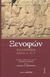 2002, Χριστοδούλου, Ιωάννης Σ. (Christodoulou, Ioannis S.), Ελληνικά, Βιβλία Α', Β', Γ', Ξενοφών ο Αθηναίος, Ζήτρος