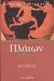 2003, Χριστοδούλου, Ιωάννης Σ. (Christodoulou, Ioannis S.), Μύθοι, , Πλάτων, Ζήτρος