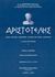 2003, Ανδριόπουλος, Δημήτρης Ζ. (Andriopoulos, Dimitris Z.), Αριστοτέλης, , Συλλογικό έργο, Παπαδήμας Δημ. Ν.