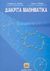 2003, Αγγελής, Ελευθέριος Σ. (Angelis, Eleftherios S. ?), Διακριτά μαθηματικά, , Αγγελής, Ελευθέριος Σ., Τζιόλα