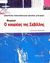 2003, Pierre Augustin Caron de  Beaumarchais (), Ο κουρέας της Σεβίλλης, Θεατρική περίοδος καλοκαίρι 2003, Beaumarchais, Pierre Augustin Caron de, Μεταίχμιο