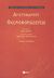 2003, Αριστοφάνης, 445-386 π.Χ. (Aristophanes), Θεσμοφοριάζουσαι, , Αριστοφάνης, 445-386 π.Χ., Εκδόσεις Πατάκη