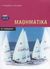 2003, Μαυρίδου, Δέσποινα (Mavridou, Despoina ?), Μαθηματικά Β΄ γυμνασίου, , Τσακαλίδης, Γεώργιος, Ελληνικά Γράμματα