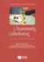 2003, Αβραμίδης, Δ. (Avramidis, D. ?), Γλωσσικές ασκήσεις για το ενιαίο λύκειο, , Αβραμίδης, Δ., Εκδόσεις Πατάκη