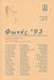 1994,   Συλλογικό έργο (), Φωνές '93, Ποιητική ανθολογία 1993, Συλλογικό έργο, Πρόσπερος
