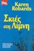 2002, Κωνσταντέας, Πητ (Konstanteas, Pit), Σκιές στη λίμνη, , Robards, Karen, Plaza