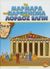 2002, Sobati, Amir M. (Sobati, Amir M.), Τα μάρμαρα του Παρθενώνα και ο Λόρδος Έλγιν, , Sobati, Amir M., Amir M. Sobati