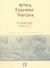 2002, Ευριπίδης, 480-406 π.Χ. (Euripides), Ιππόλυτος, , Ευριπίδης, 480-406 π.Χ., Dian