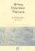 2002, Ευριπίδης, 480-406 π.Χ. (Euripides), Τρωάδες, , Ευριπίδης, 480-406 π.Χ., Dian