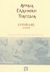 2002, Ευριπίδης, 480-406 π.Χ. (Euripides), Ελένη, , Ευριπίδης, 480-406 π.Χ., Dian