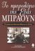 2003, Gold, Alison Leslie (Gold, Alison Leslie), Το ημερολόγιο της Εύας Μπράουν, Η γυναίκα που έζησε και πέθανε με τον Χίτλερ, Gold, Alison Leslie, Κέδρος