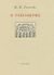 2001, Γονατάς, Επαμεινώνδας Χ., 1924-2006 (Gonatas, E. Ch.), Ο ταξιδιώτης, , Γονατάς, Επαμεινώνδας Χ., 1924-2006, Στιγμή