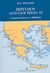 2003, Williams, R. D. (Williams, R. D.), Βεργιλίου Αινειάδος βιβλίο III, , Williams, R. D., University Studio Press