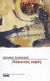 2003, Γιατζόγλου, Χριστίνα (Giatzoglou, Christina), Κόκκινος χορός, Μυθιστόρημα, Σαμπάνης, Σωτήρης Μ., Ελληνικά Γράμματα