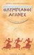 2004, Καραμπάτσος, Θανάσης (Karampatsos, Thanasis ?), Ολυμπιακοί αγώνες, Όλα όσα θα θέλατε να ξέρατε, Σακκά - Νικολακοπούλου, Ναννίνα, Φυτράκης Α.Ε.