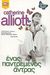 2004, Alliott, Catherine (Alliott, Catherine), Ένας παντρεμένος άντρας, , Alliott, Catherine, Bell / Χαρλένικ Ελλάς