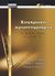 2003, Νάστου, Παναγιώτης Ε. (Nastou, Panagiotis E. ?), Σύγχρονη κρυπτογραφία, Μια ξέγνοιαστη διαδρομή στα μονοπάτια της, Νάστου, Παναγιώτης Ε., Ελληνικά Γράμματα