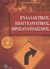 2003, Αλέξανδρος Ε. Πιστοφίδης (), Εναλλακτικός επαγγελματικός προσανατολισμός, Βρες το επάγγελμα που σου ταιριάζει, Πιστοφίδης, Αλέξανδρος Ε., Προπομπός