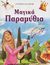 2003, Καρακώτσογλου, Τάσος (Karakotsoglou, Tasos ?), Μαγικά παραμύθια, , Andersen, Hans Christian, Καρακώτσογλου