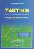 2003, Σωτηρόπουλος, Αριστομένης (Sotiropoulos, Aristomenis ?), Τακτική στο σύγχρονο ποδόσφαιρο, Κορυφαίοι Ιταλοί προπονητές αναλύουν 180 εφαρμογές τακτικής, Zauli, Allesandro, Αθλότυπο