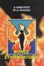 2004, Φανουρίου, Α. (Fanouriou, A. ?), Φόνος στη δικτατορία, , Φανουρίου, Α., Γραφές