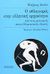 2004, Decker, Wolfgang (Decker, Wolfgang), Ο αθλητισμός στην ελληνική αρχαιότητα, Από τους μινωικούς στους Ολυμπιακούς Αγώνες, Decker, Wolfgang, Εκδόσεις Παπαζήση