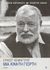 2004, Hemingway, Ernest, 1899-1961 (Hemingway, Ernest), Μια κινητή γιορτή, Αφήγημα, Hemingway, Ernest, 1899-1961, Εκδόσεις Καστανιώτη