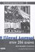 2004, Φράγκου, Μαρίνα (Fragkou, Marina), Η ελληνική διασπορά στον 20ό αιώνα, , , Ελληνικά Γράμματα