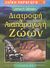 2004, Gillespie, James R. (Gillespie, James R.), Διατροφή και αναπαραγωγή ζώων, , Gillespie, James R., Ίων