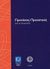 2001, Τσέλιου, Αγγελική, μεταφράστρια/επιμελήτρια εκδόσεων (Tseliou, Angeliki), Προτάσεις - Προοπτικές, Για το δημοτικό, , Οργανωτική Επιτροπή Ολυμπιακών Αγώνων ΑΘΗΝΑ 2004