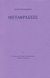2000, Fernandez, Dominique, 1929- (Fernandez, Dominique), Παύλος Παπασιώπης: Μεταφράσεις, , Συλλογικό έργο, Εταιρία Λογοτεχνών Θεσσαλονίκης