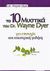 2004, Dyer, Wayne W. (Dyer, Wayne W.), Τα 10 μυστικά του Dr. Wayne Dyer για επιτυχία και εσωτερική γαλήνη, , Dyer, Wayne W., Έσοπτρον