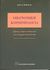 2004, Χρήστος Ν. Τσαμπρούνης (), Οικονομική κοινωνιολογία, Κράτος, αγορά και κοινωνία στον σύγχρονο καπιταλισμό, Trigilia, Carlo, Εκδόσεις Παπαζήση